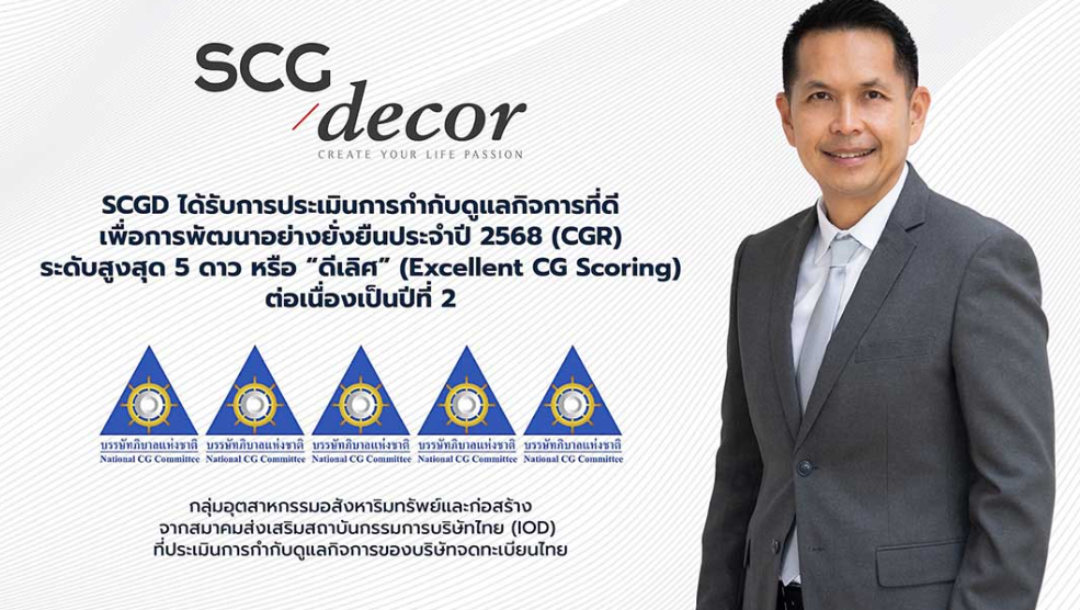 SCGD Achieves 5-Star “Excellent” Corporate Governance Rating for Sustainable Development for Second Consecutive Year